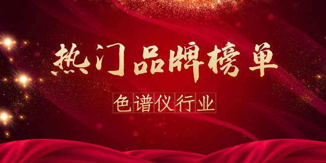 国内离子色谱仪器厂家排名_离子色谱国产品牌_离子色谱仪厂家排行