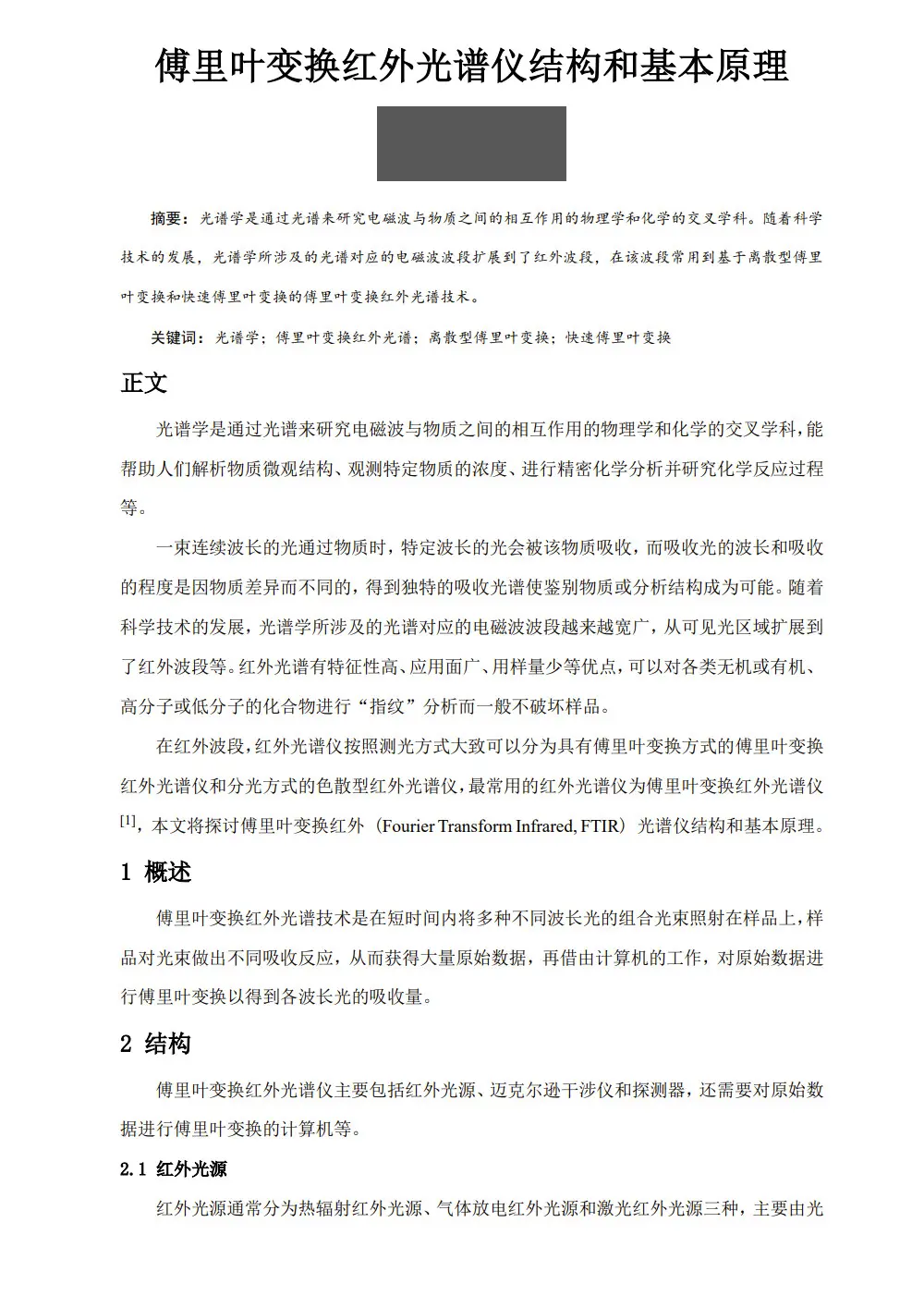 傅里叶变换红外光谱仪_傅里叶变换红外光谱仪的光源_傅里叶变换红外光谱仪主要部件